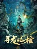 《约定期间爱上你》官方海报